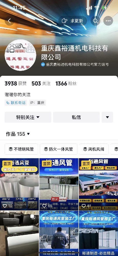 重庆鑫裕通风管-通风行业领头羊