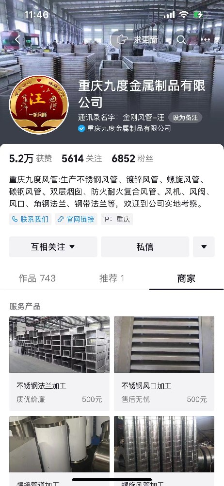 重庆九度风管-通风行业诚信厂家