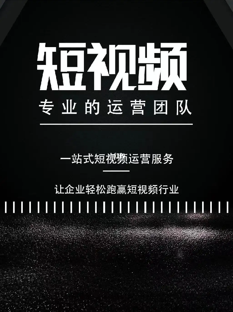 重庆短视频代运营公司分享短视频行业2025年新前景：